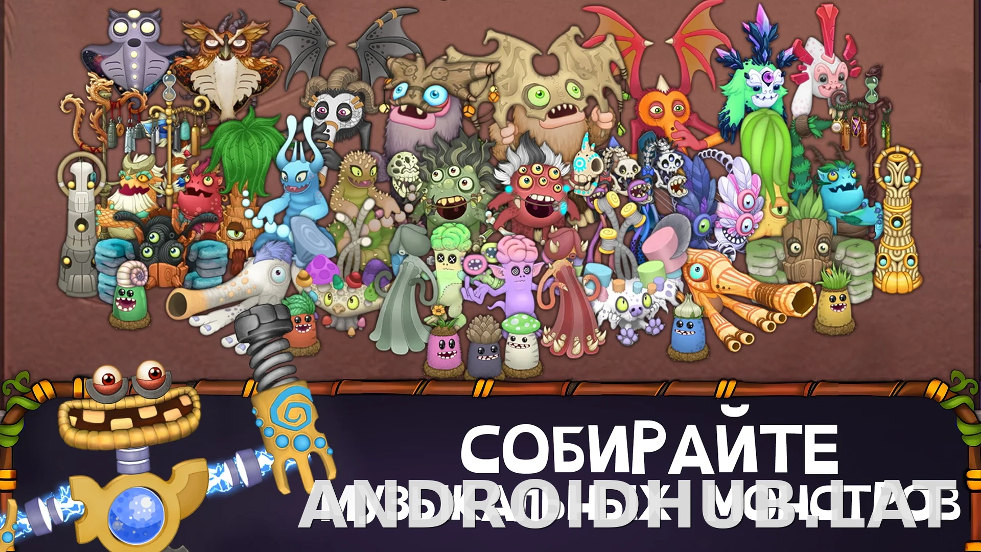 My Singing Monsters скриншот 4