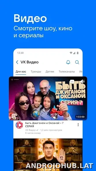 ВКонтакте скриншот 1