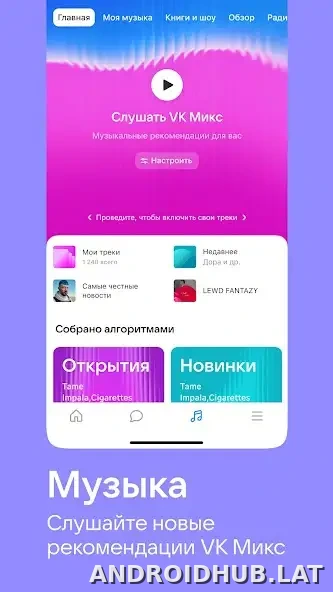ВКонтакте скриншот 2